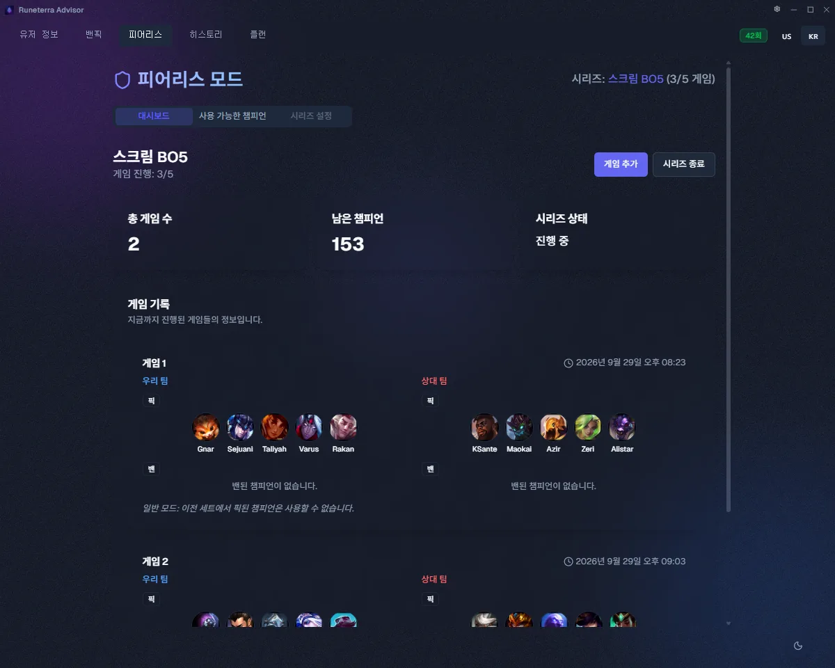 피어리스 모드